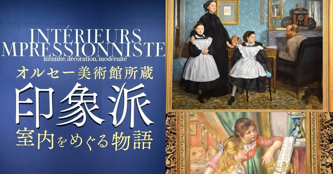絵の中の彼女と心を通わせた｜印象派「室内をめぐる物語」｜あいうえ