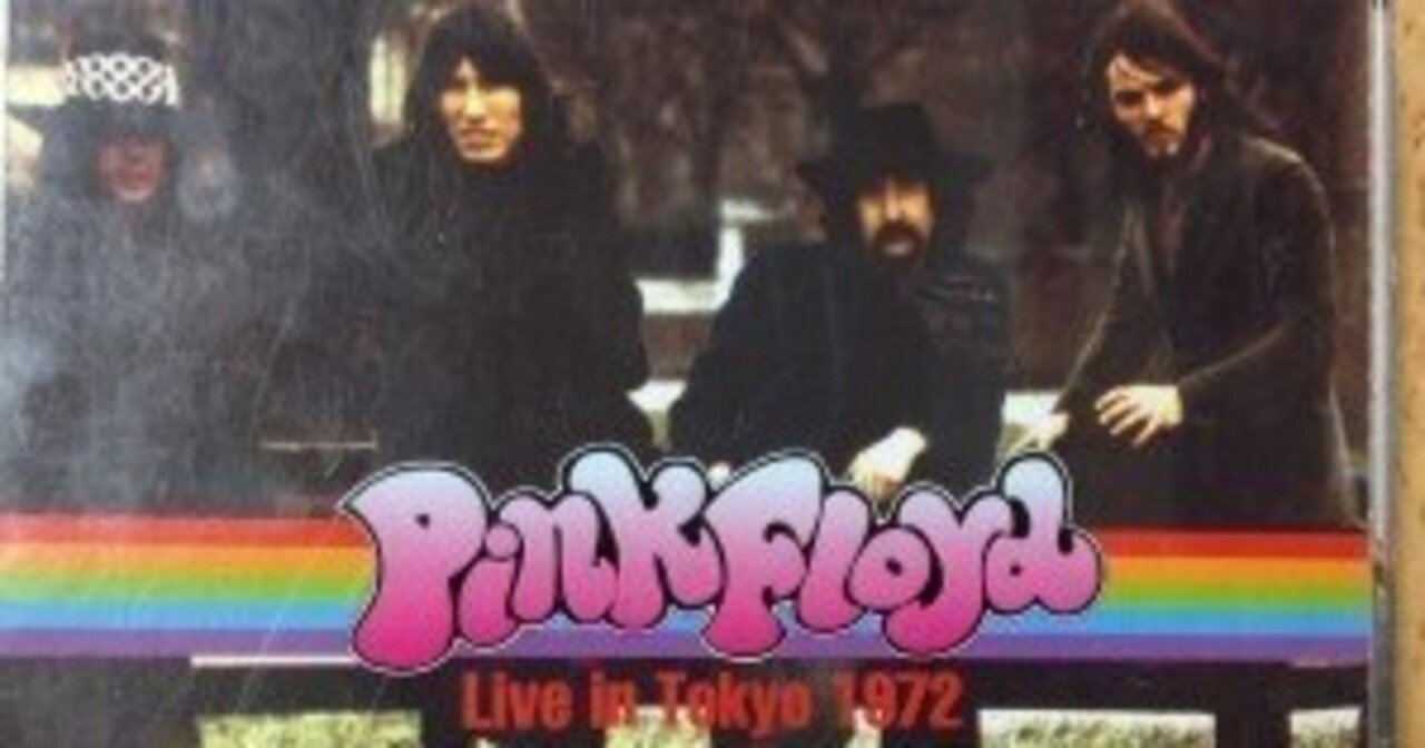 ピンク・フロイド再来日 1972年3月6日・7日 東京都体育館｜Fe
