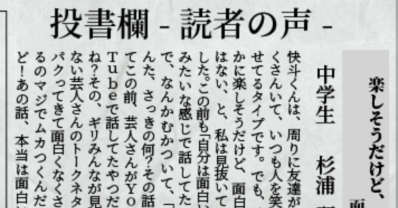 [Newspaper Letters Column] #095 Kaito-kun, who looks like he's having ...