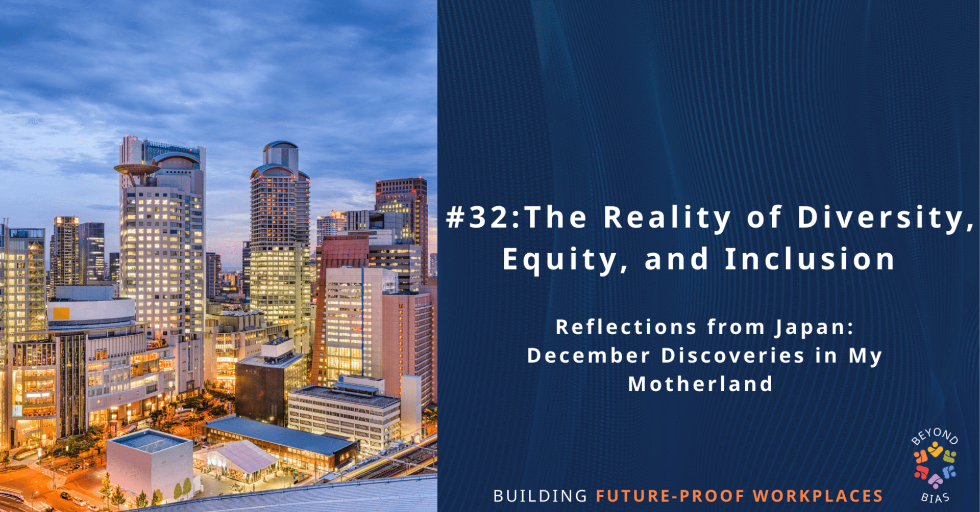 日本におけるDEIの現実─そして私たちが見直すべきこととは？｜緒方聡美 BeyondBias.Official 🌻🇯🇵