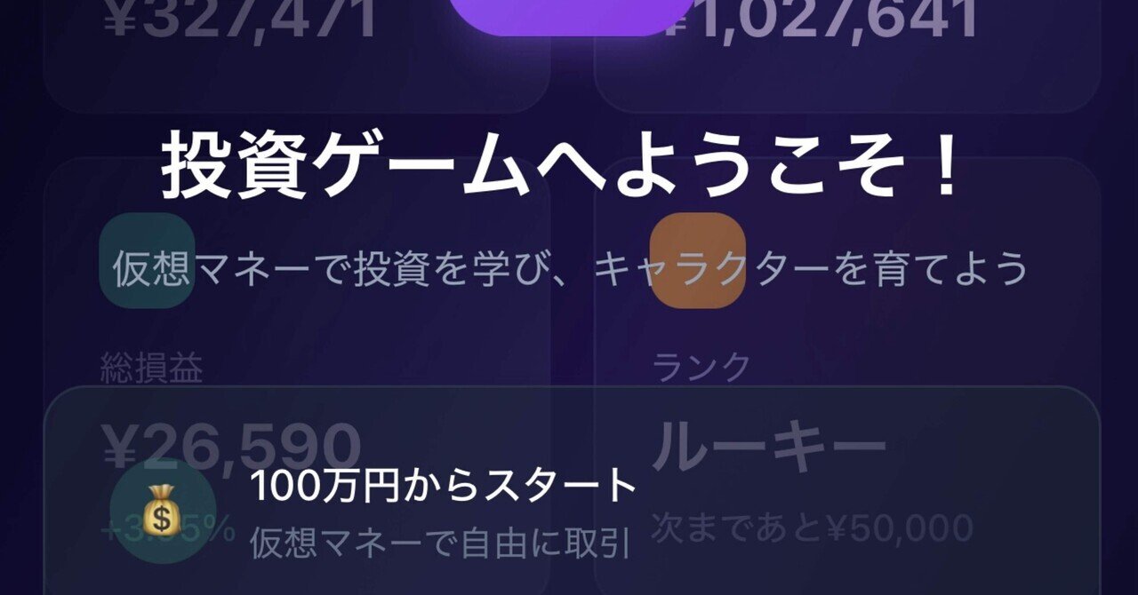 Base44で「遊び感覚で投資を楽しめるアプリ」を作ってみた｜生成AIを活用して投資を有利にする「生成AI投資研究所」生成AI研究