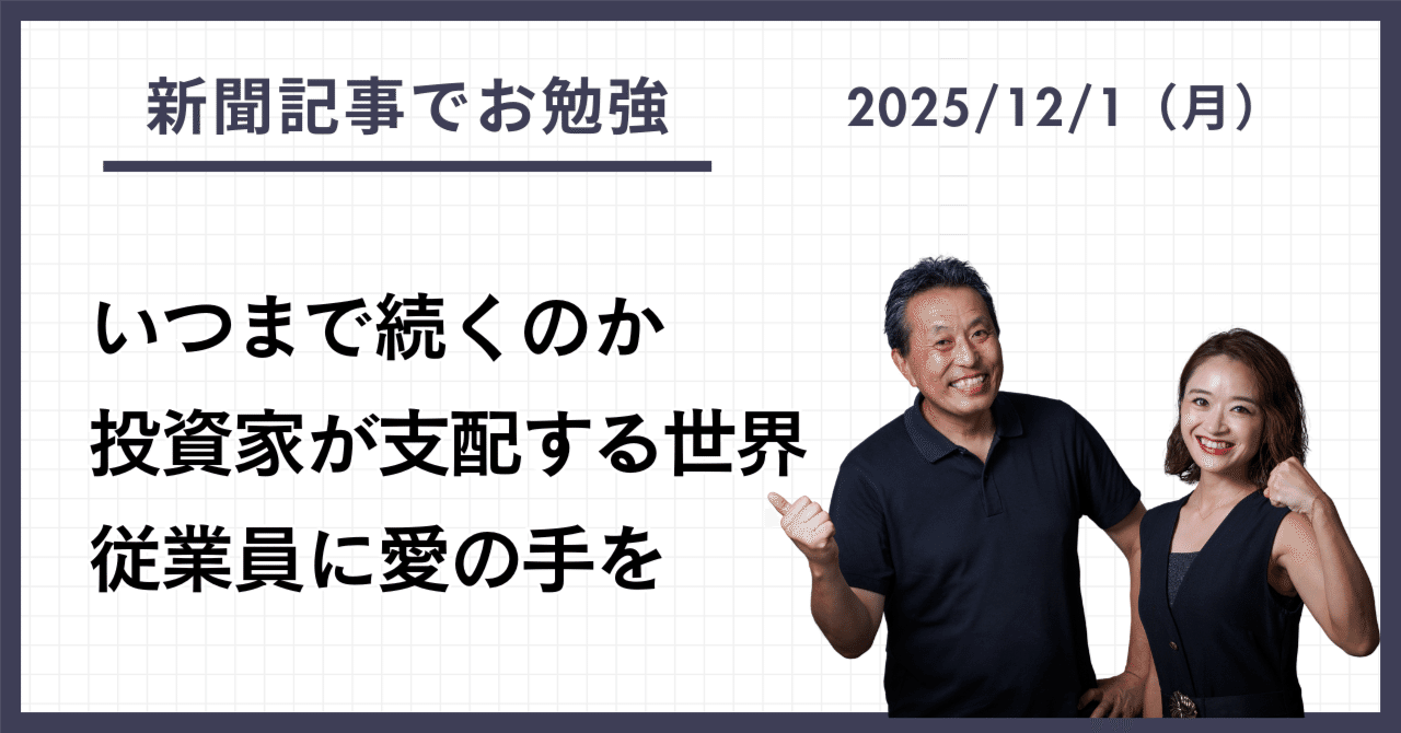 いつまで続くのか。投資家が支配する世界従。業員に愛の手を。｜【ぶっちぎり宅建】宅建ダイナマイト合格スクールおーさわ校長