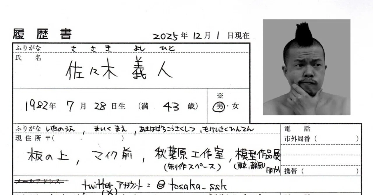 佐々木 義人