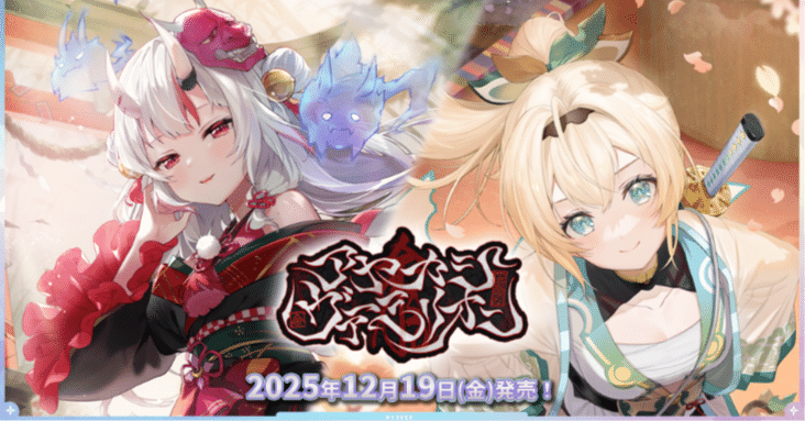 第十一回】ホロカのデッキってどんなのがあるの？(アヤカシ