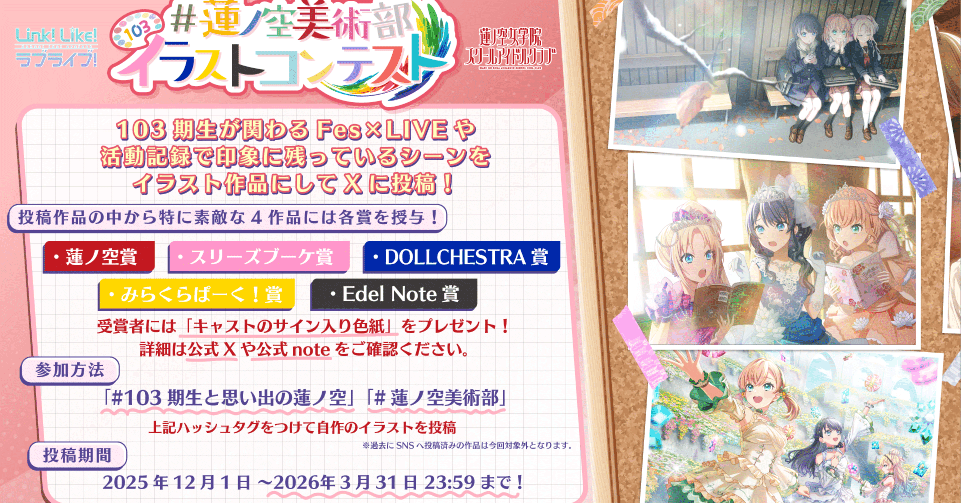 ラブライブ！ flowers＊―蓮ノ空女学院スクールアイドルクラブ―ポスター