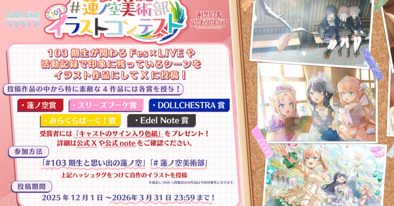 ラブライブ！蓮ノ空女学院スクールアイドルクラブ（Link！Like！ラブ