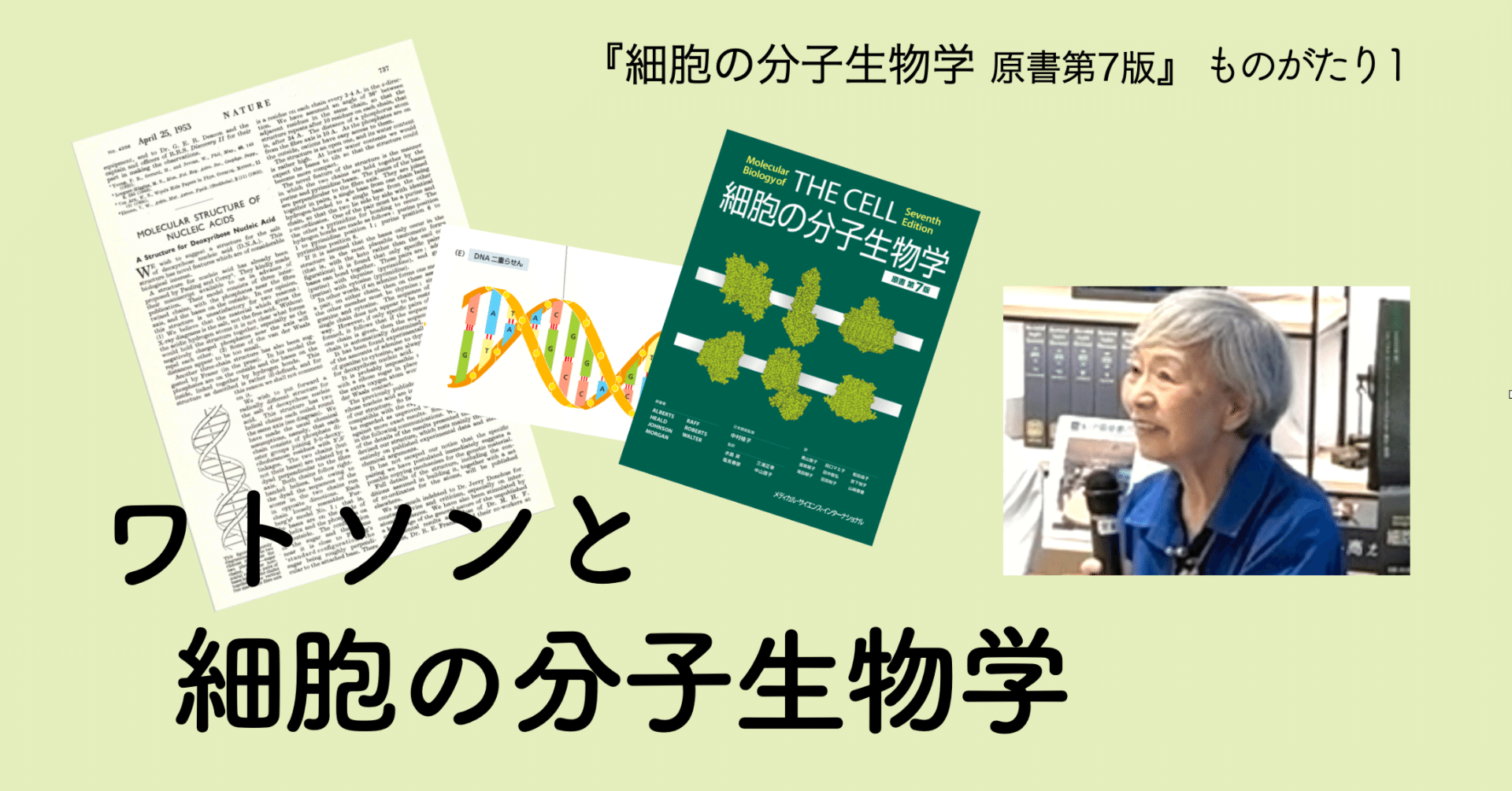 ワトソンと細胞の分子生物学｜MEDSiの生命科学系書籍