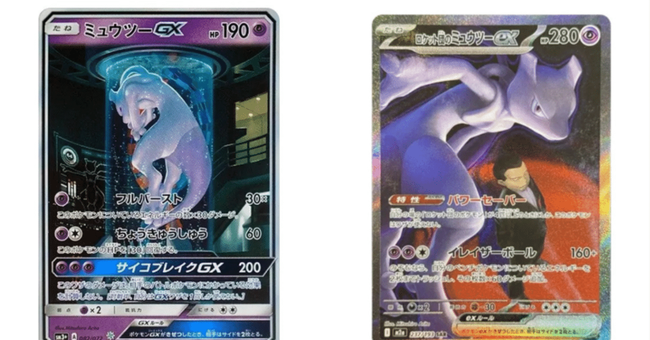 MEGAドリームEX】有田満弘さん描き下ろしのミュウツーが「絶対PSA10で