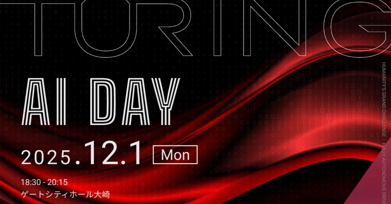 自動運転スタートアップのチューリング、「Turing AI Day 2025」を開催