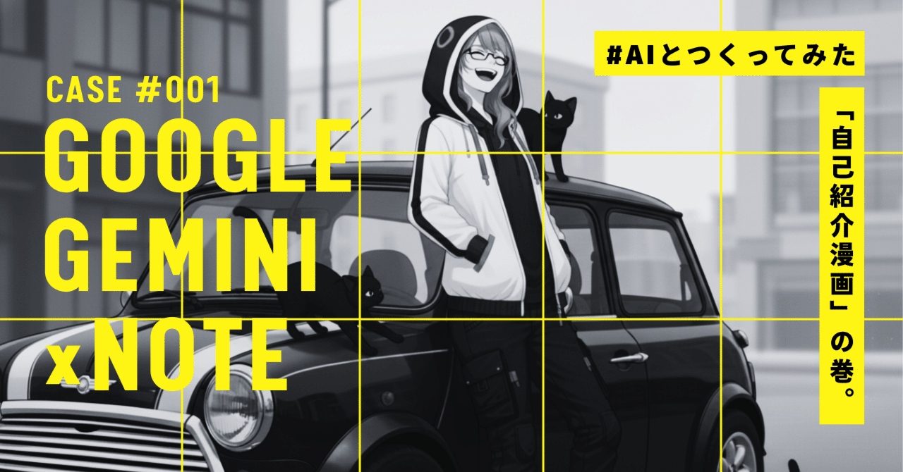 GeminiとWhiskで自分のキャラをつくって漫画も作ってみた。｜弘那＠AI