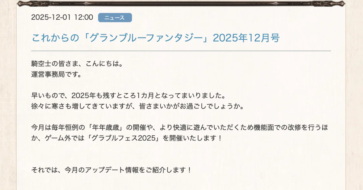 グラブル】これグラ12月号の感想とか！ニーアの抱き枕がでるぞーーー