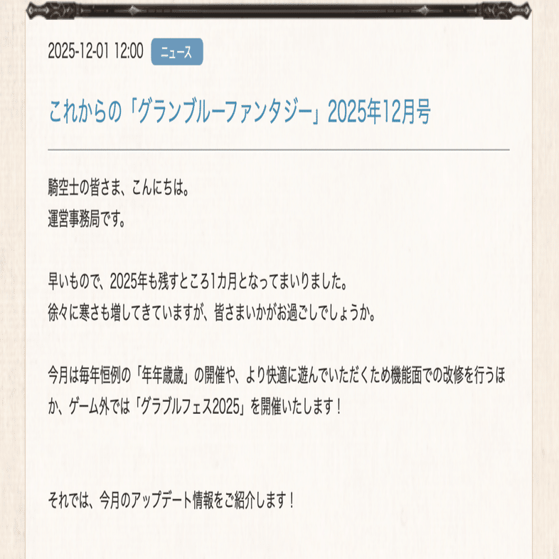 グラブル】これグラ12月号の感想とか！ニーアの抱き枕がでるぞーーー