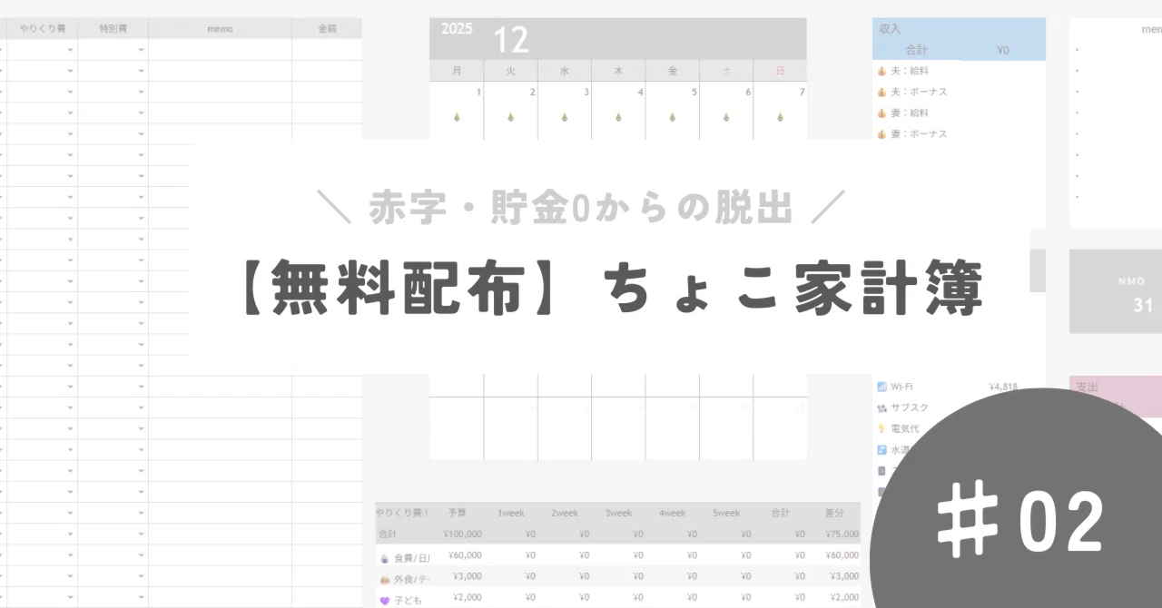 無料配布】ズボラでも続く！スプレッドシート家計簿テンプレート公開し