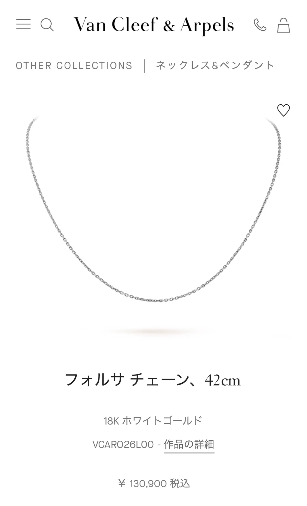 VCA フォルサ チェーンを お迎え｜みずいろ式部の買いもの草子