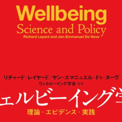 幸働経済学」の可能性——幸せに働くことは、未来を変える｜榛村純一