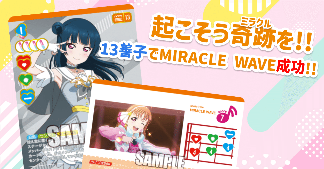 ラブカ】ミラクル呼ぶよ！コンボ善子のススメ｜日曜大工