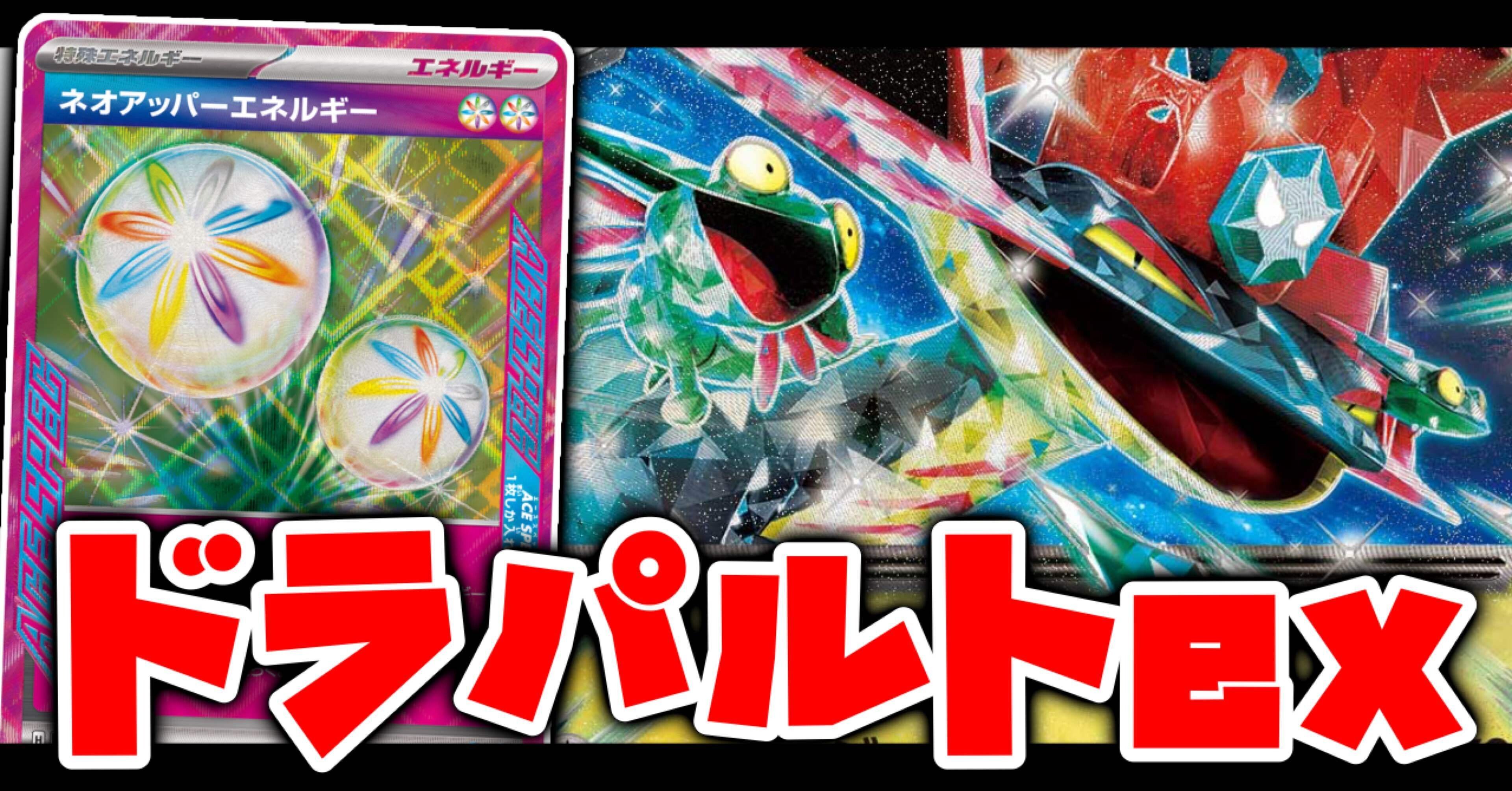 自主大会使用】ドラパルトex メモ【うのはな杯/2025.0906】｜あねもね！