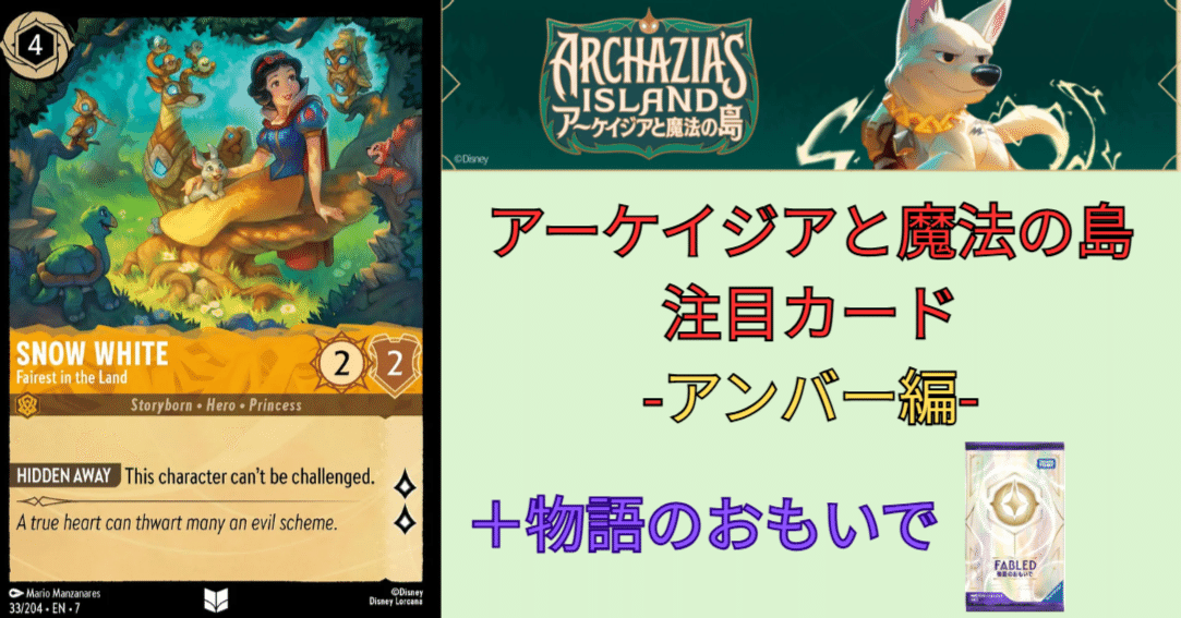 【Disneyロルカナ】アーケイジアと魔法の島トローブ 第7弾 12/27発売】ディズニー・ロルカナ第七弾「アーケイジアと魔法の島