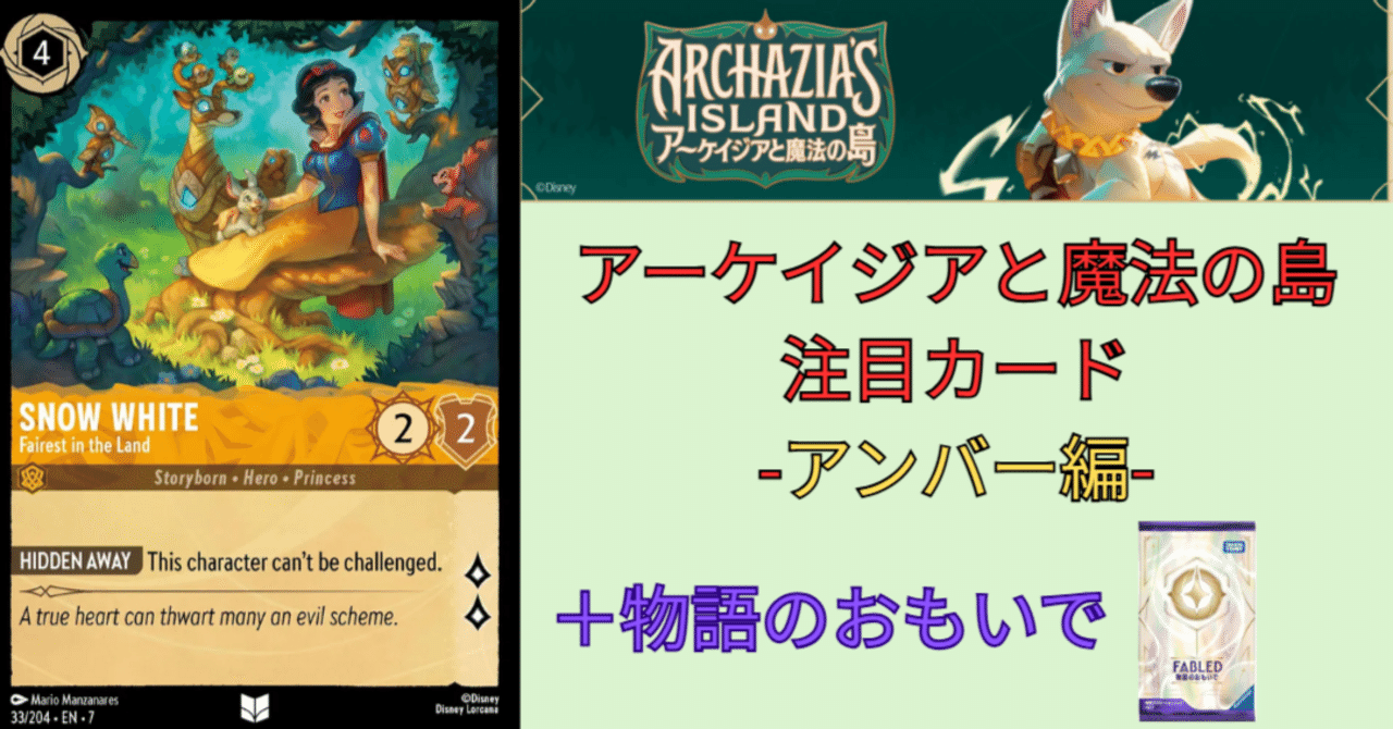 ロルカナ7弾アーケイジアと魔法の島注目カード-アンバー編-(物語の