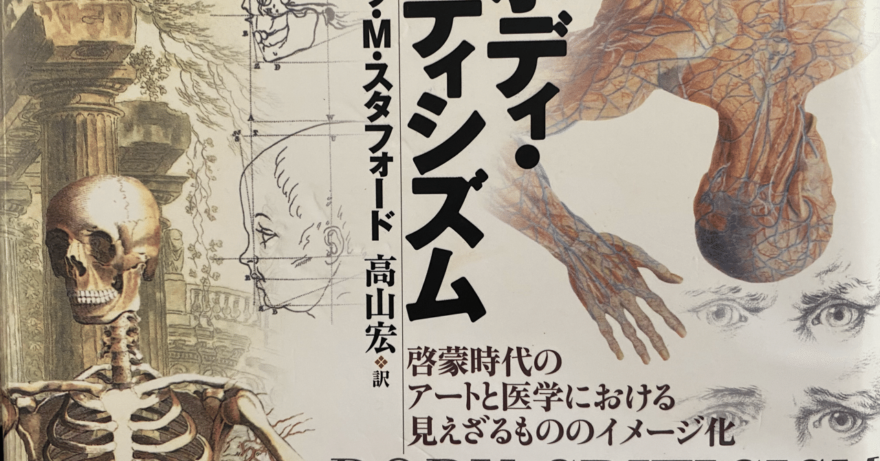 Amazon.co.jp: ボディ・クリティシズム―啓蒙時代のアートと医学