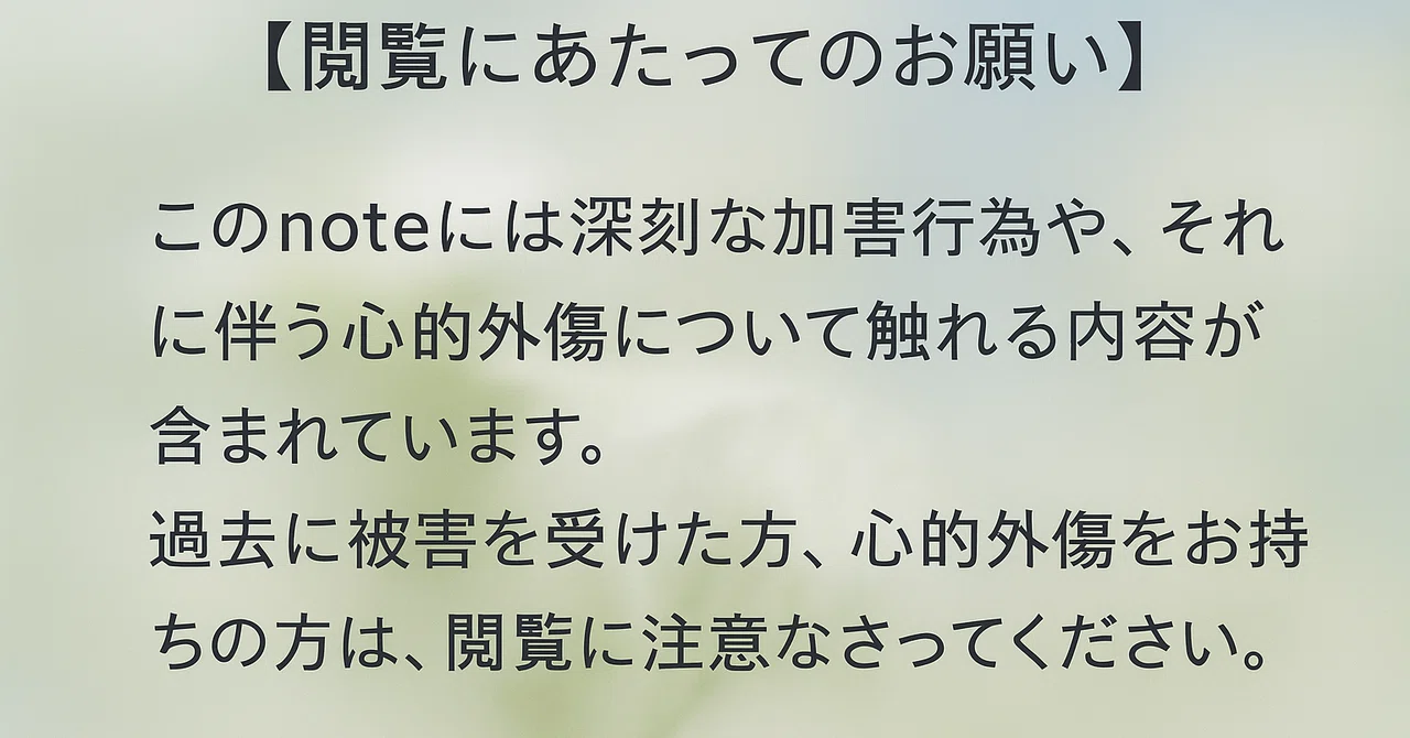 III. The Loneliness of Severe Sexual Assault Victims (Part 2)｜夏尾郁