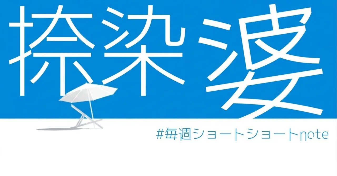 見出し画像