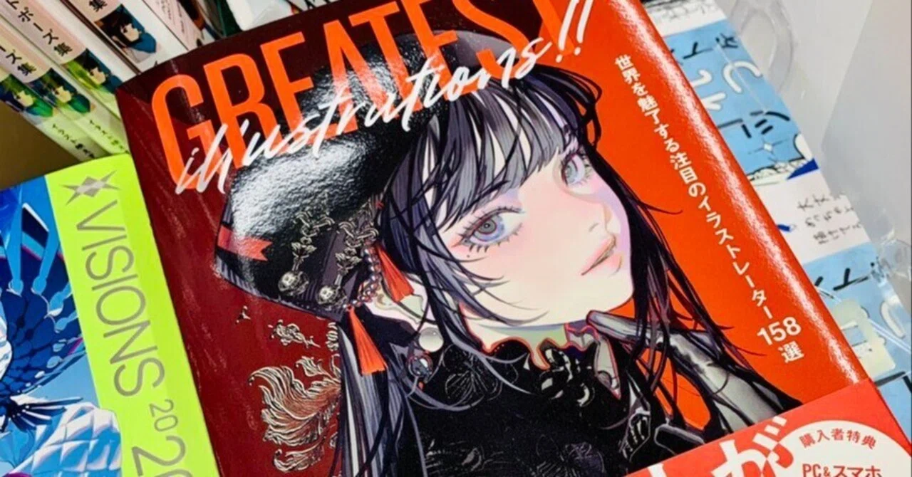 GREATEST ILLUSTRATIONS!!』 世界を魅了する注目のイラストレーター158