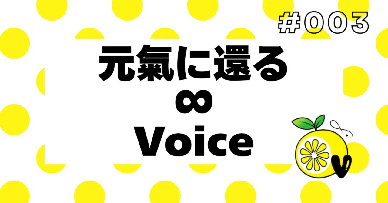 🍋 あなた本来の光がひらく∞Voice|未来が軽く動きだす3分|ビタミンお姉さん 元氣に還るVoice ️現実創造メソッド