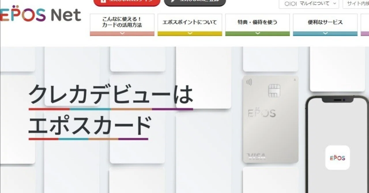 エポスカード 紹介番号利用で入会特典+500ポイント｜icesnow