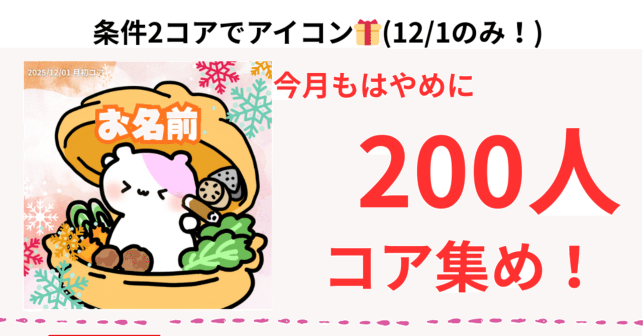 12/4更新]12月スタートダッシュコア特典✨｜るのるん🐹🎣美波瑠乃