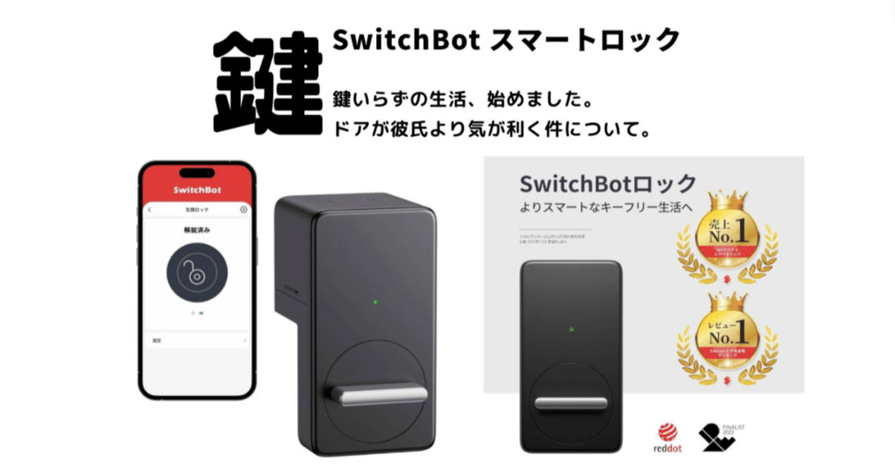もう鍵いらないってばよ！】🚪SwitchBotスマートロック🔑で玄関が