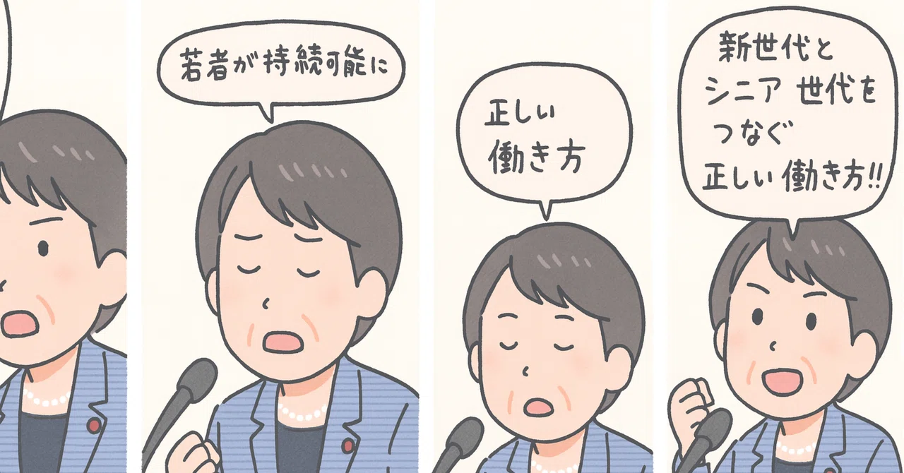【働いて働いて働いて働いて働いてまいります】が新語・流行語大賞に——「正しい働き方」を昭和・平成・令和の世代から考える｜NPSV
