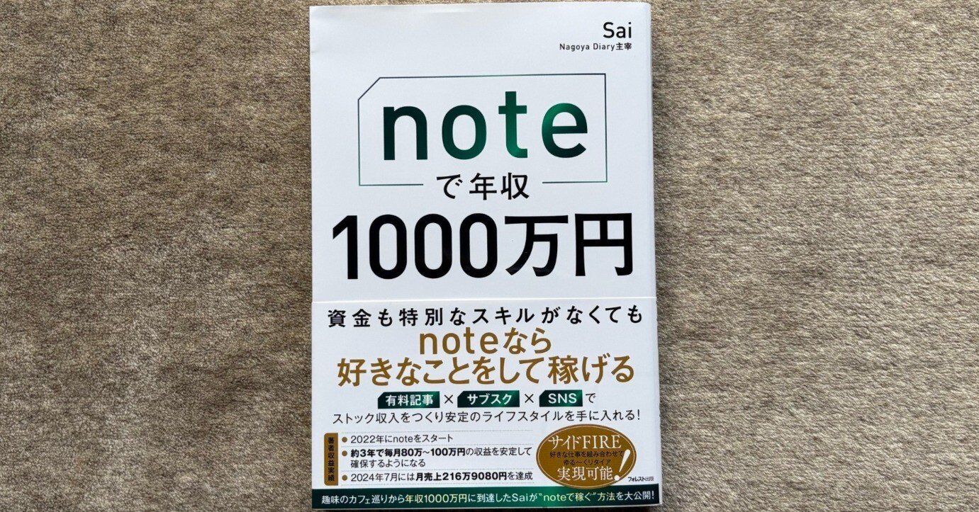 noteで年収1000万円』｜大杉潤@定年起業