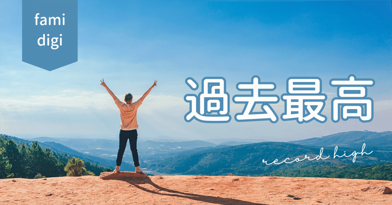 売上過去最高を達成しました｜konan