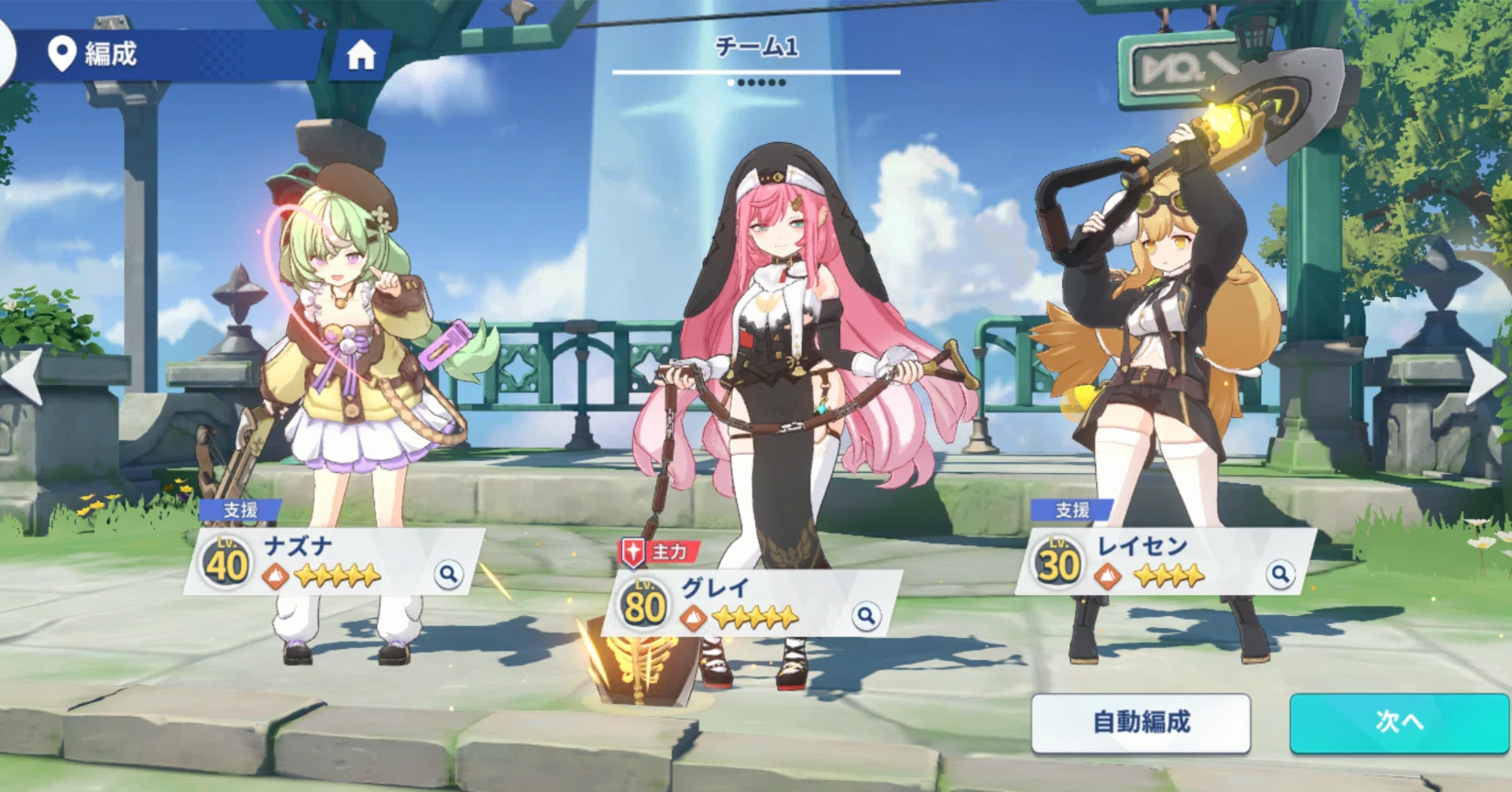 ステラソラで主力キャラと支援キャラを編成している画面