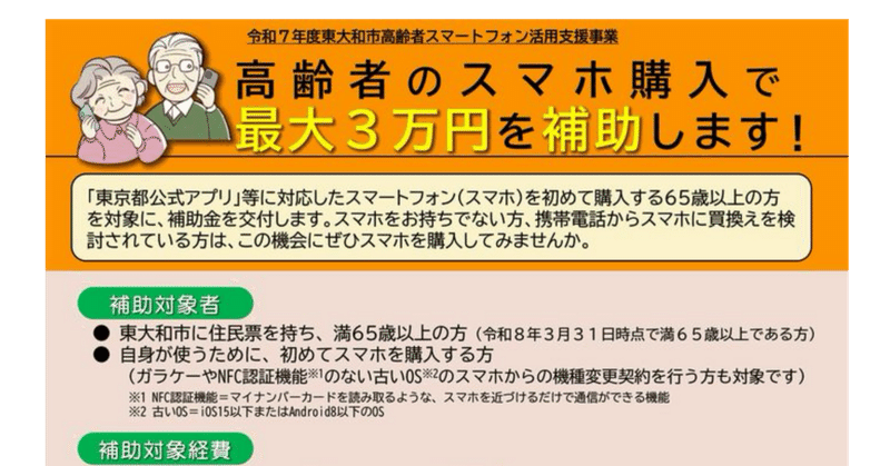 シニアのスマホデビューを応援します 東大和市