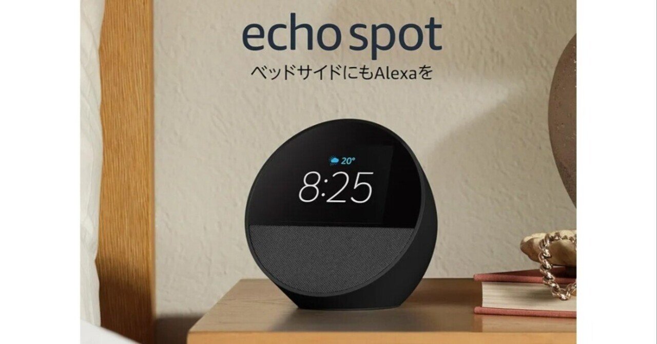 Amazon Echo Spot（2024年発売）【有能IT機器】｜Rei