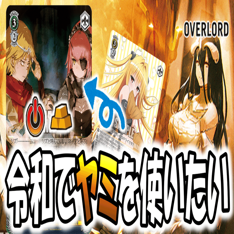 優秀なスタンバイで補助してます（）オバロ電源宝【構築記事】｜しむ