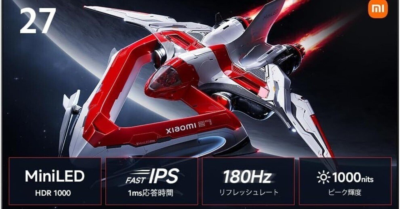 Xiaomi G Pro 27i徹底レビュー|1152ゾーンMini LED搭載の27インチ