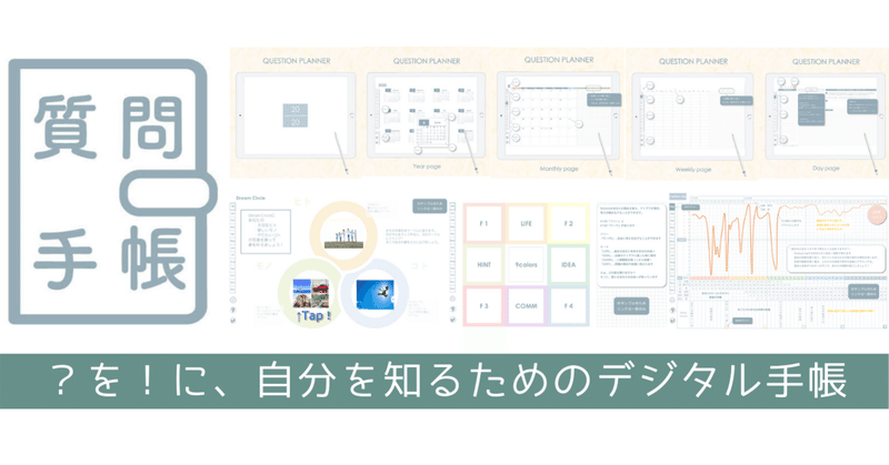 お知らせ 今の時期こそ 質問手帳の無料公開 ハロー Note