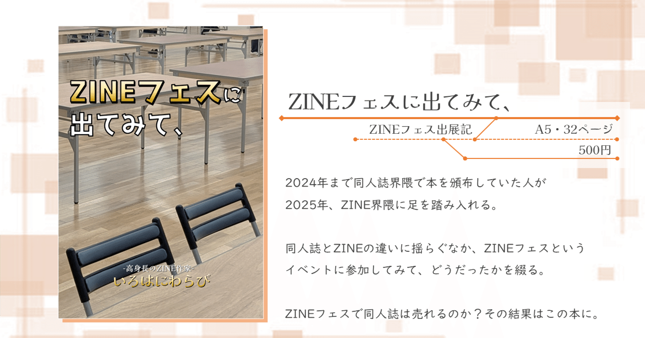 会場別集計】「ZINEフェスに出てみて、」売上数の違い｜いろはにわらび