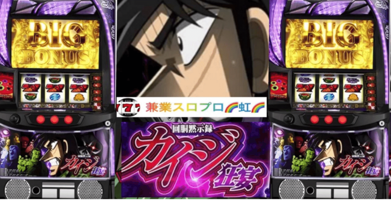 🌈 🌈 🌈【直ぐに拾える】🌈 スマスロ回胴黙示録カイジ 狂宴
