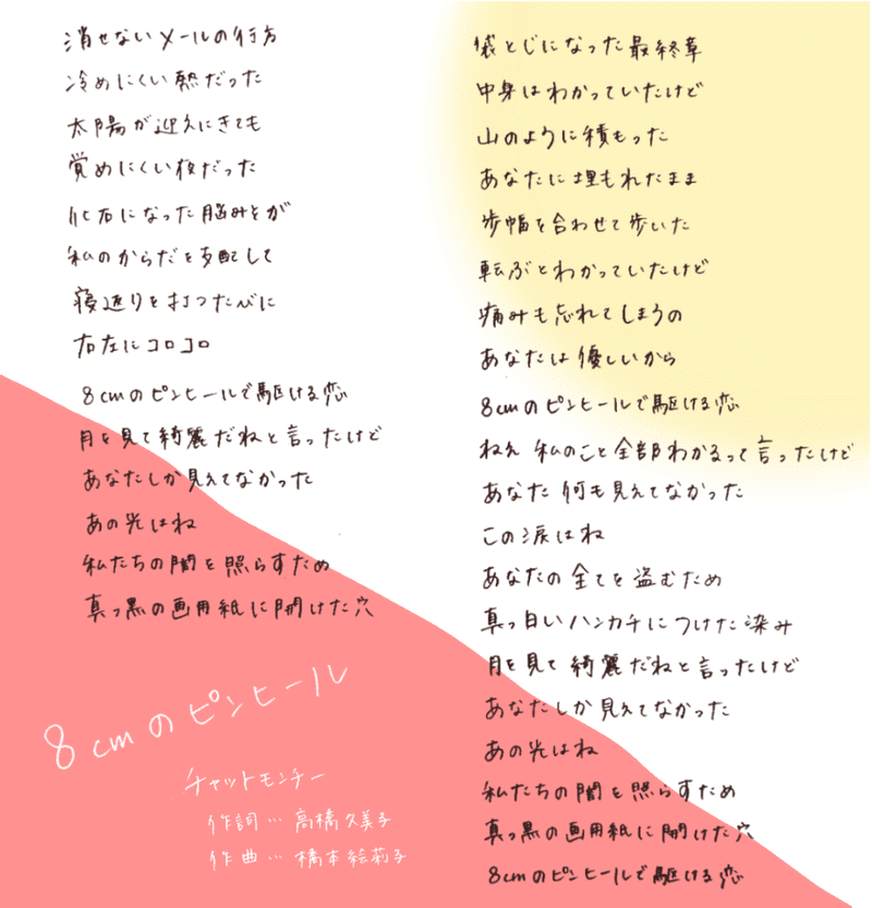 歌詞にみる感情を可視化してみたい チャットモンチー 8cmのピンヒール カドワキ Note 歌詞にみる感情を可視化してみたい チャットモンチー 8cmのピンヒール カドワキ Note