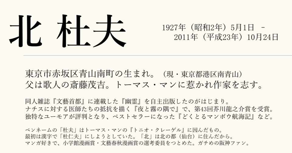 素読 北杜夫に見る 体つきの文章表現 ななくさつゆり 福岡の情景小説家 Note
