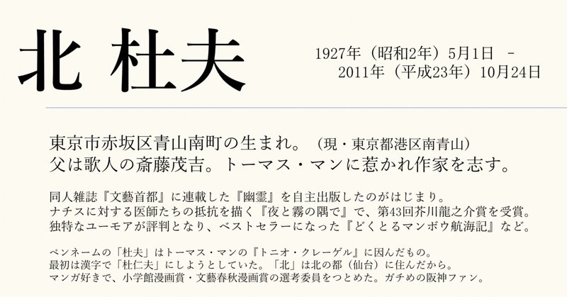 素読 北杜夫に見る 体つきの文章表現 ななくさつゆり 福岡で情景小説 Note