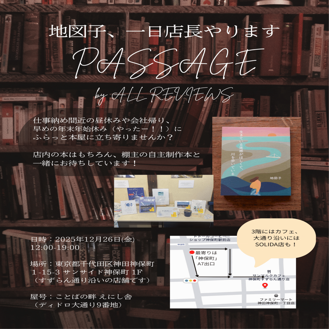 自主制作本をシェア型本棚で売りはじめた結果は？──月報一箱本棚2025