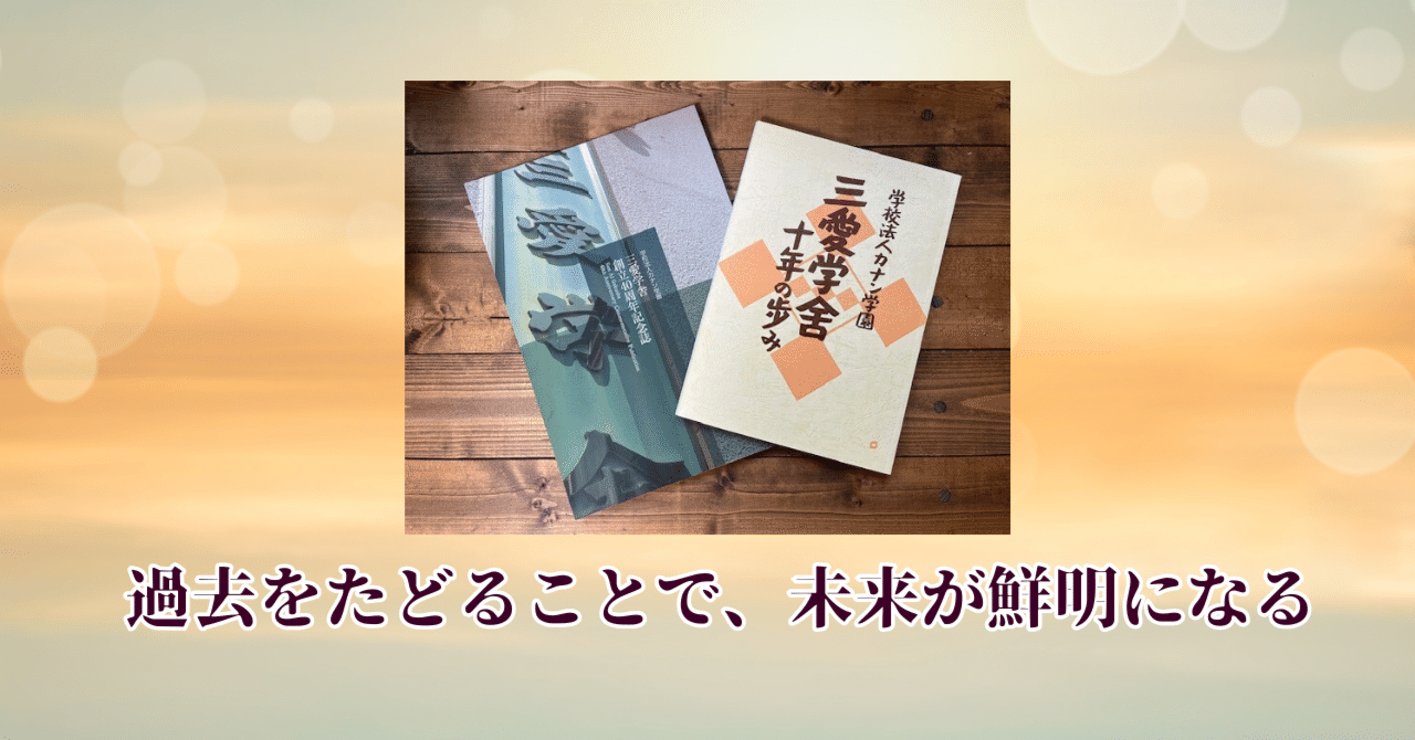 歴史はミッションの教科書であり、試金石です｜櫻田弘文 (ブランディング・プロデューサー）