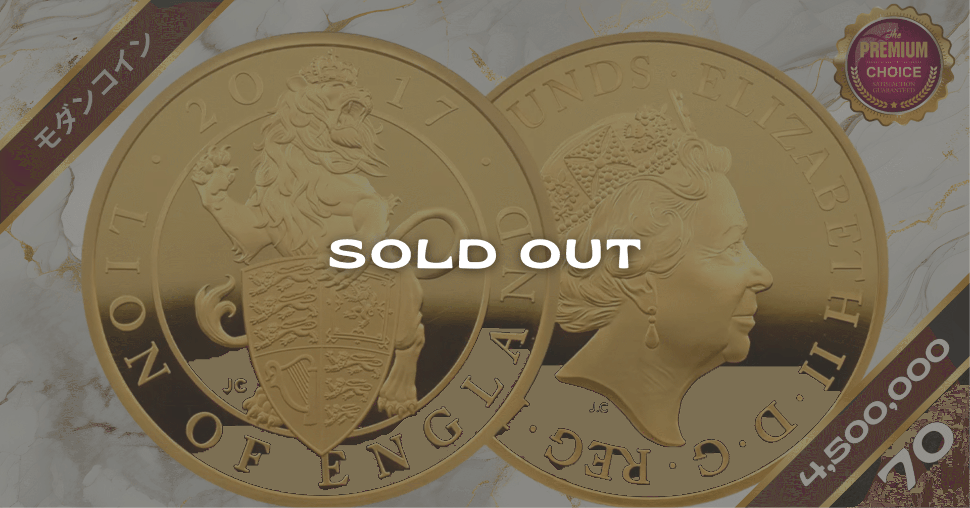 2017 エリザベス2世 クイーンズビースト イングランドのライオン 500