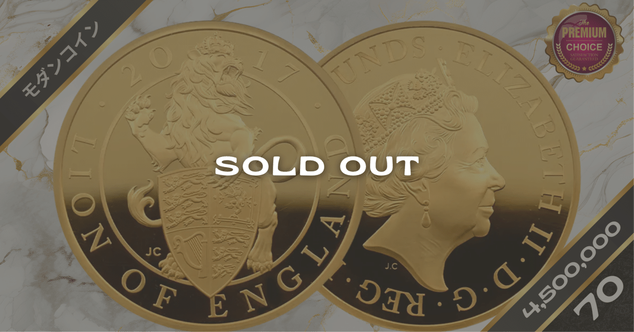 2017 クイーンズビースト ライオン NGC PF70UC 2ポンド 銀貨 2017 クイーンズビースト ライオン NGC PF70UC 2ポンド 銀貨