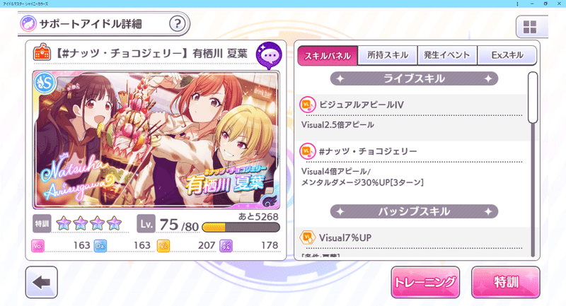 シャニマス Pカップに向けたノクチルsランク周回覚書 04 T 田中 T Tanaka Note